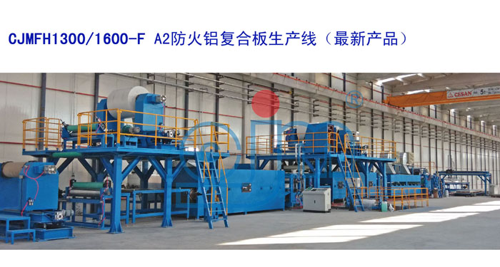 CJM FH1300/1600-F A2 Fireproof aluminum composite board production line (new products)