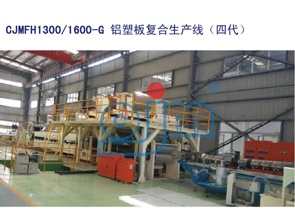 Composite production line CJMFH1300/1600-G aluminum plate (four generation)