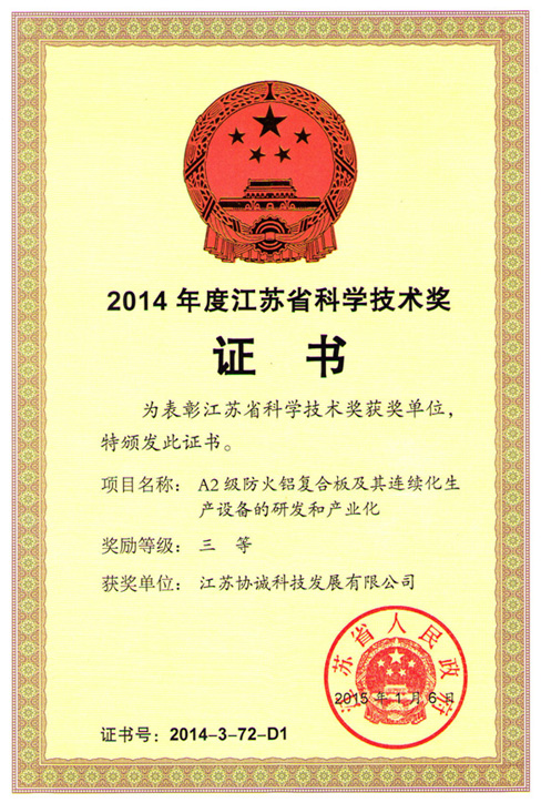 2014 Jiangsu Science and Technology Award
